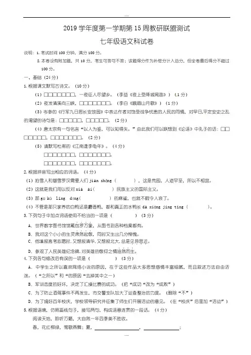 精编佛山市顺德区2019年初一语文12月月考试题(有答案)人教版_七年级语文试题