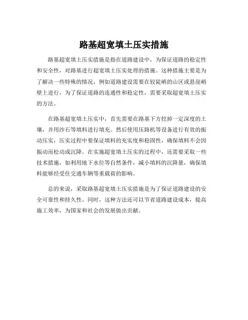 路基超宽填土压实措施