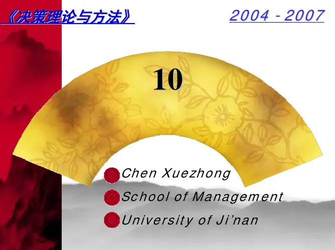 《决策理论与方法》：有限理性决策理论