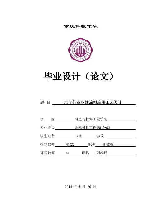 汽车行业水性涂料应用工艺设计