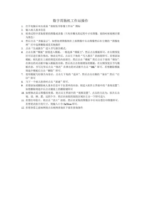 X光机工作站操作说明