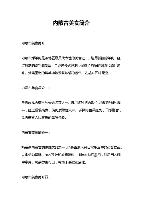 内蒙古美食简介100字