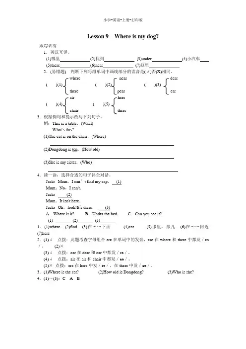 科普版-英语-四年级上册-Lesson 9  Where is my dog 跟踪训练(part1)(含答案)