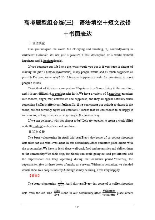 2021高考专题二轮复习高考题型拆分组合练3 语法填空+短文改错+书面表达 Word版含解析
