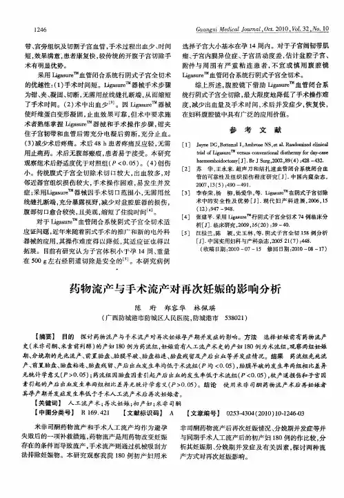 药物流产与手术流产对再次妊娠的影响分析