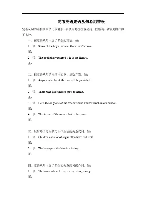 高考英语定语从句改错及连词填空