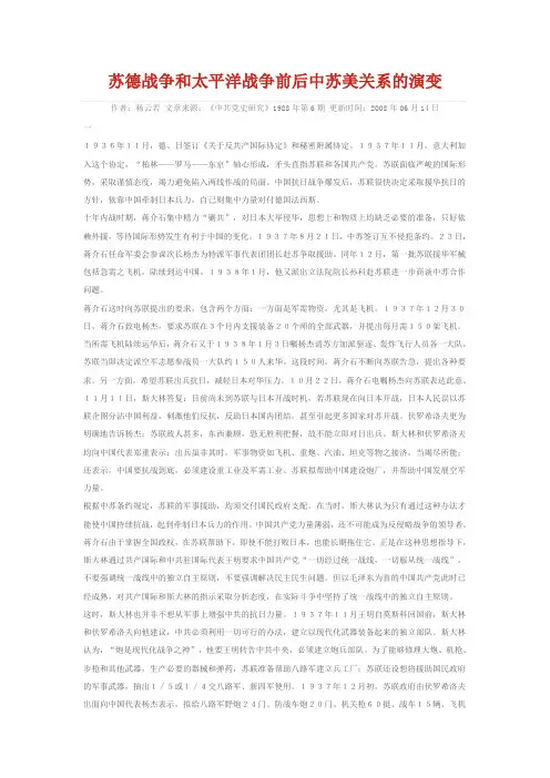 苏德战争和太平洋战争前后中苏美关系的演变