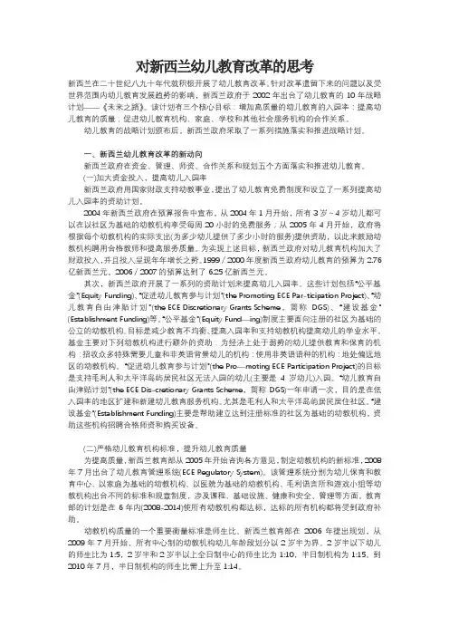 对新西兰幼儿教育改革的思考