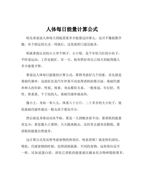 人体每日能量计算公式