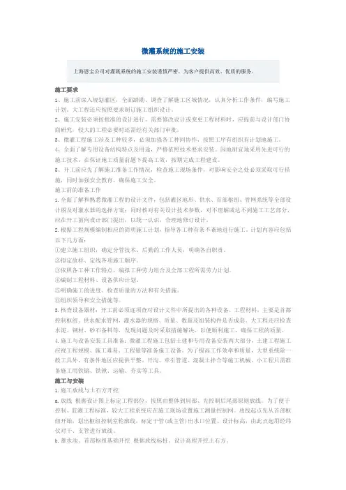 微灌系统的施工安装