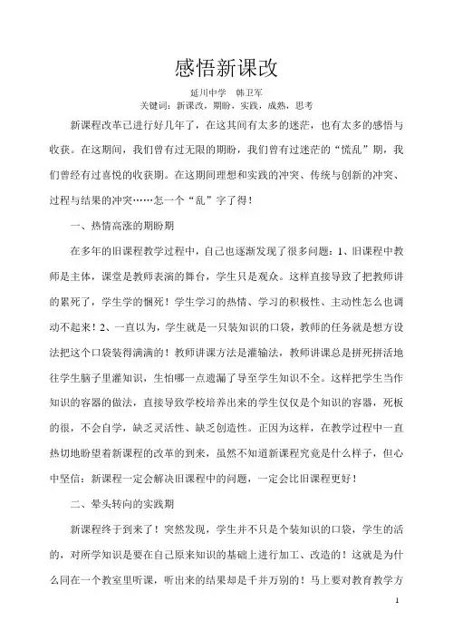 新课改下的教学反思(论文)