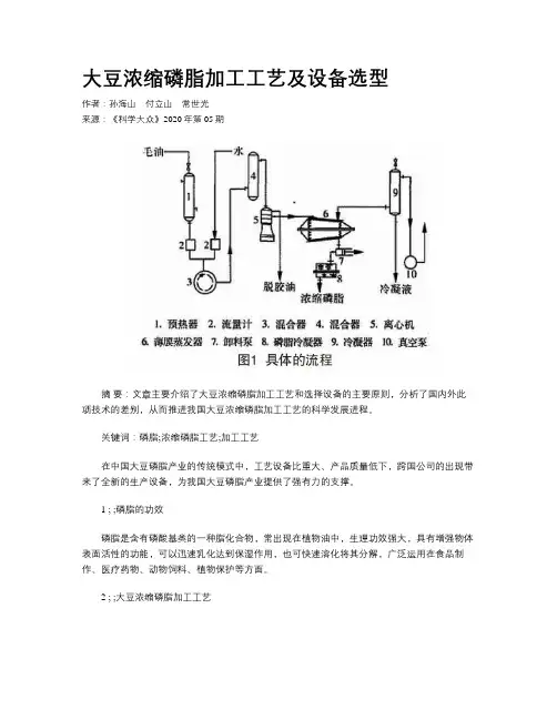 大豆浓缩磷脂加工工艺及设备选型