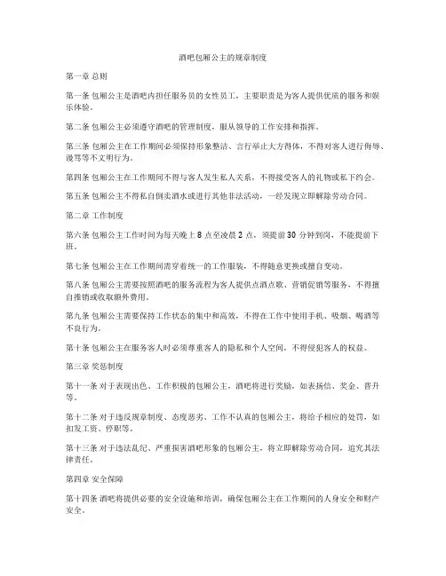 酒吧包厢公主的规章制度
