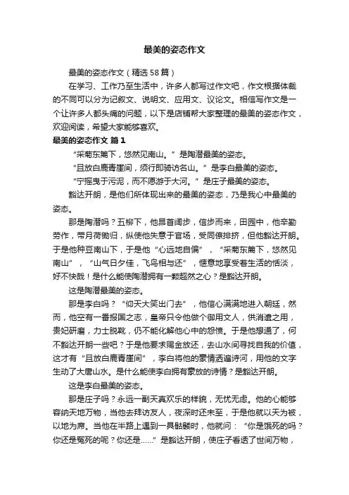 最美的姿态作文