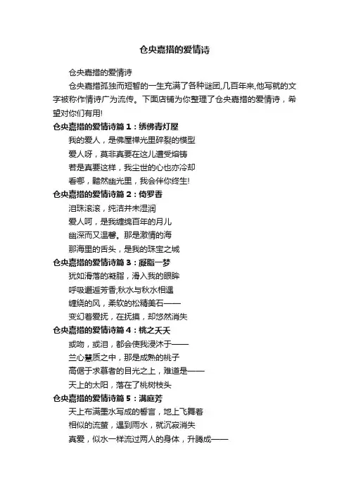 仓央嘉措的爱情诗
