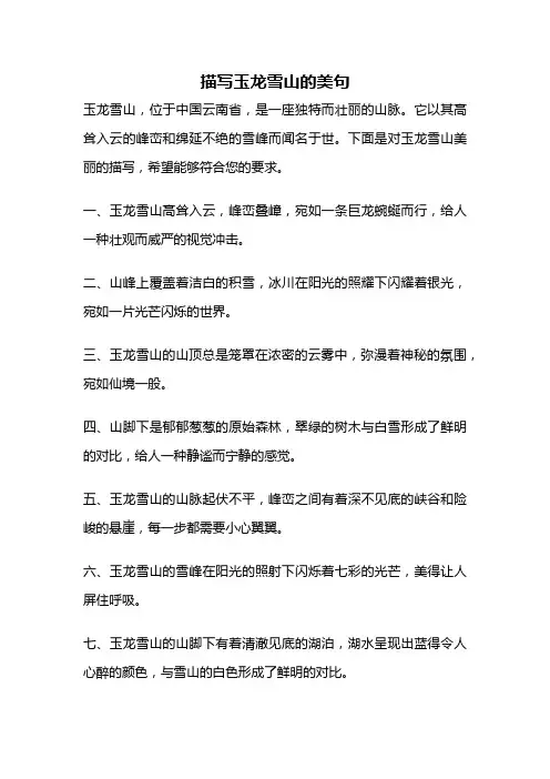 描写玉龙雪山的美句