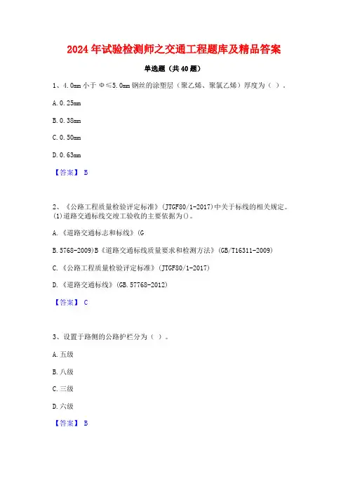 2024年试验检测师之交通工程题库及精品答案