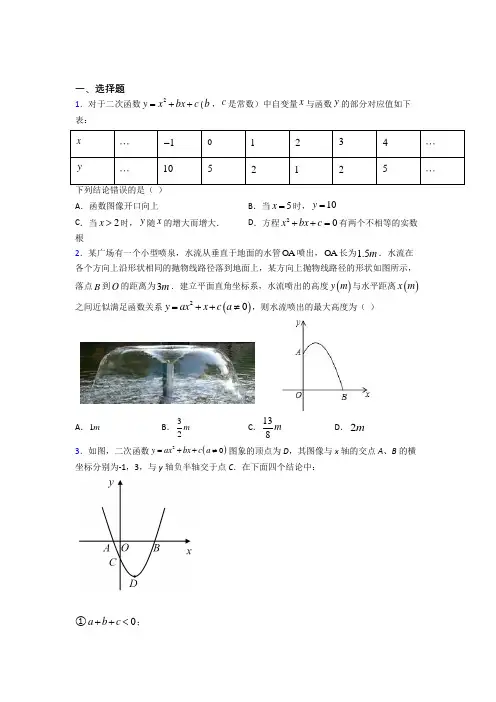 (典型题)初中数学九年级数学下册第二单元《二次函数》检测卷(含答案解析)
