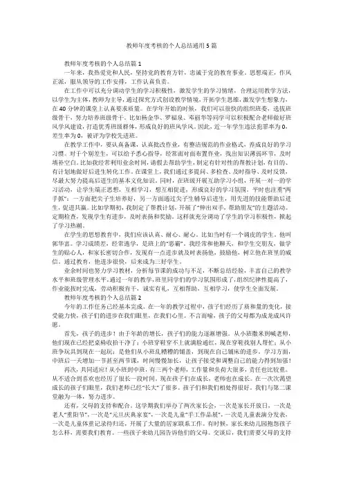 教师年度考核的个人总结通用5篇