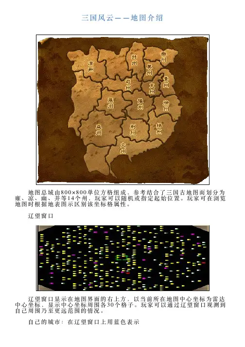 三国风云——地图介绍