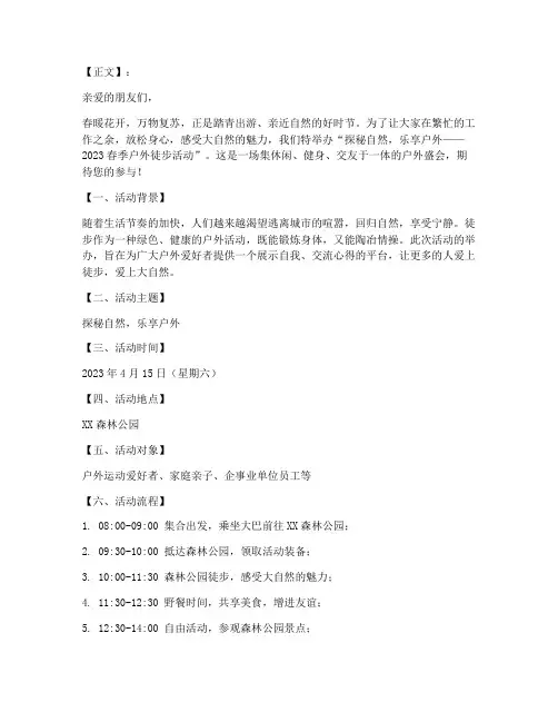 活动策划宣传文案