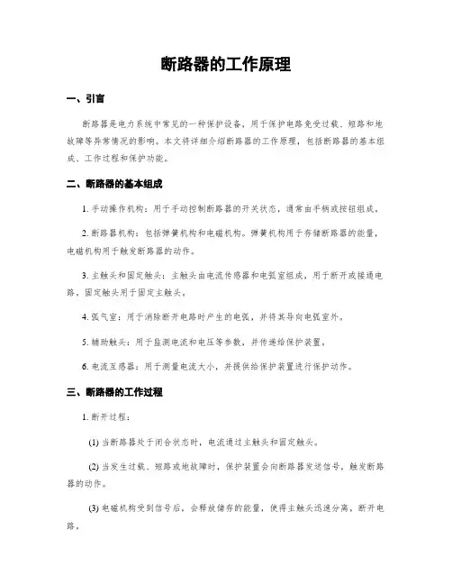 断路器的工作原理