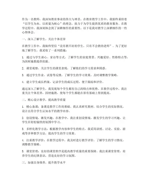 教学上深耕细作心得体会