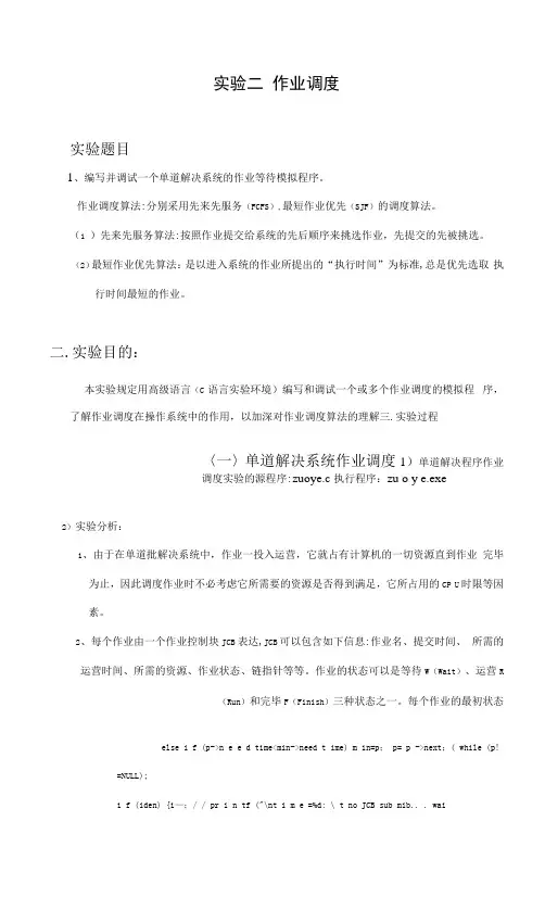 2023年操作系统作业调度实验报告