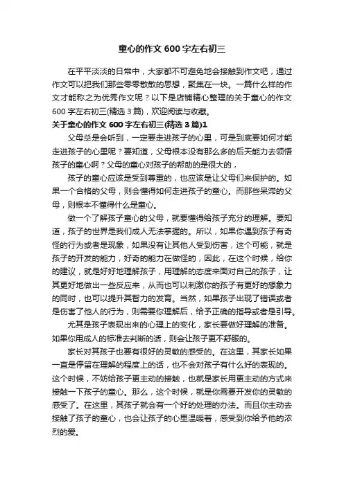 童心的作文600字左右初三