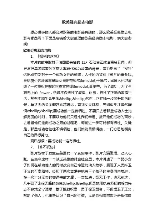 欧美经典励志电影