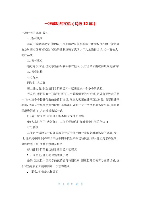 一次成功的实验(精选12篇)