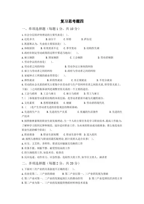 《劳动社会学》复习题四