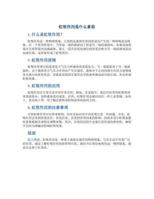 虹吸作用是什么意思
