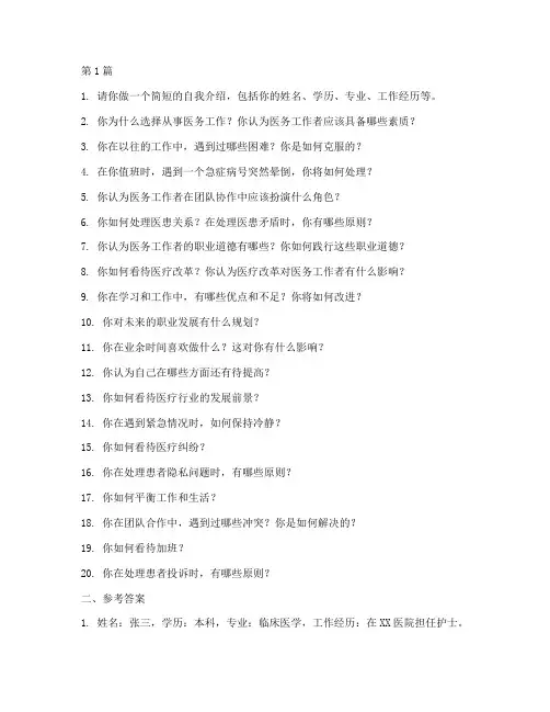 医院面试题目及答案(3篇)
