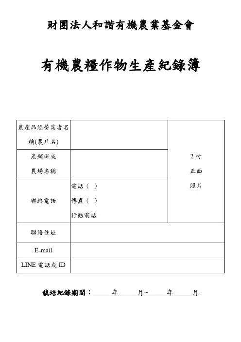有机农作物生产履历纪录簿适用有机果树蔬菜杂粮特用作物及花卉