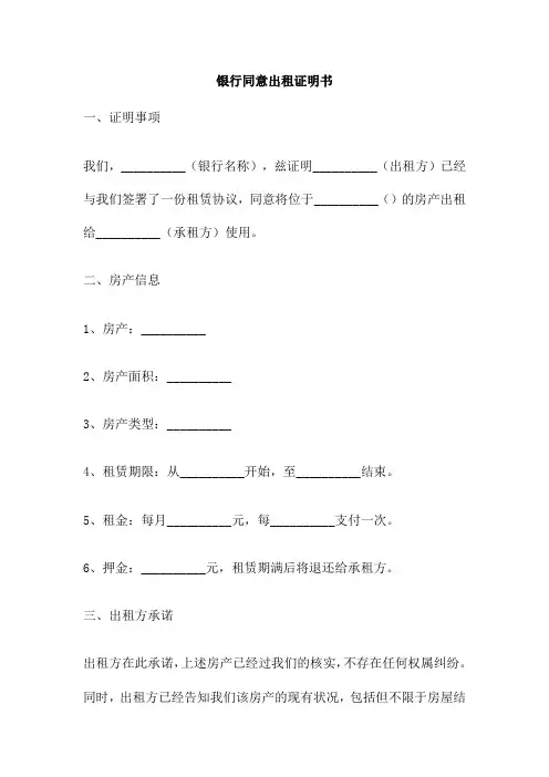银行同意出租证明书