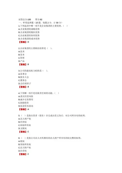 电大《公司概论》形考任务2