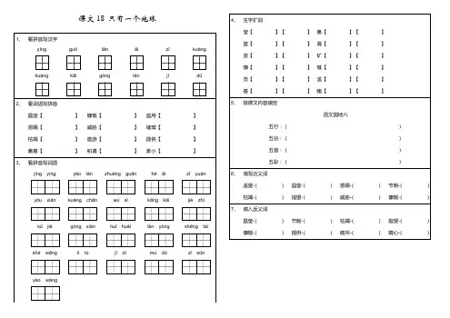 部编版小学语文六年级上册18课《只有一个地球》字词练习试题(附答案)