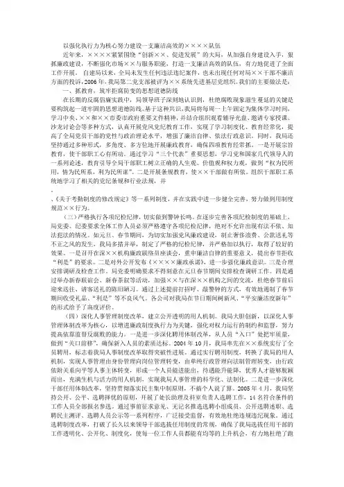 加强党风廉政建设工作的经验做法