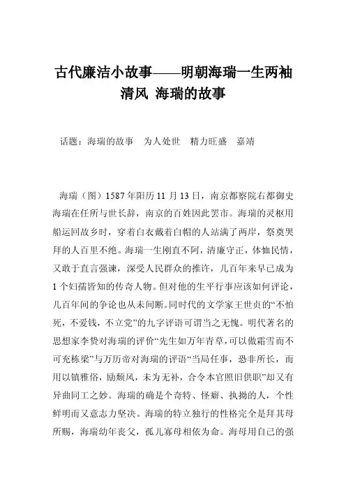 古代廉洁小故事——明朝海瑞一生两袖清风海瑞的故事