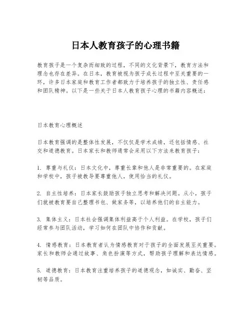 日本人教育孩子的心理书籍