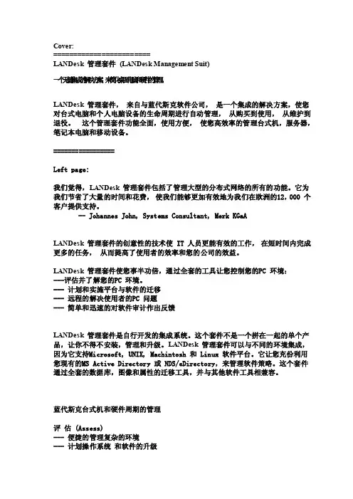 蓝代斯克管理套件
