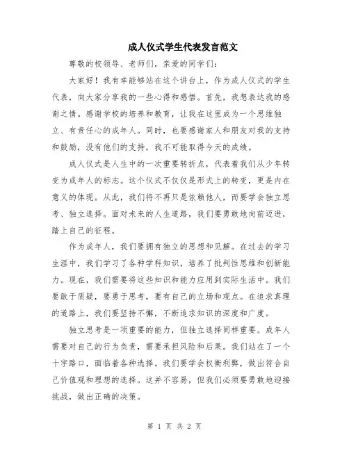 成人仪式学生代表发言范文