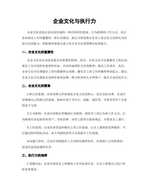 企业文化与执行力