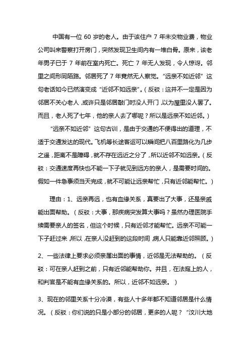 远亲不如近邻辩论赛(正反方都有)[1]