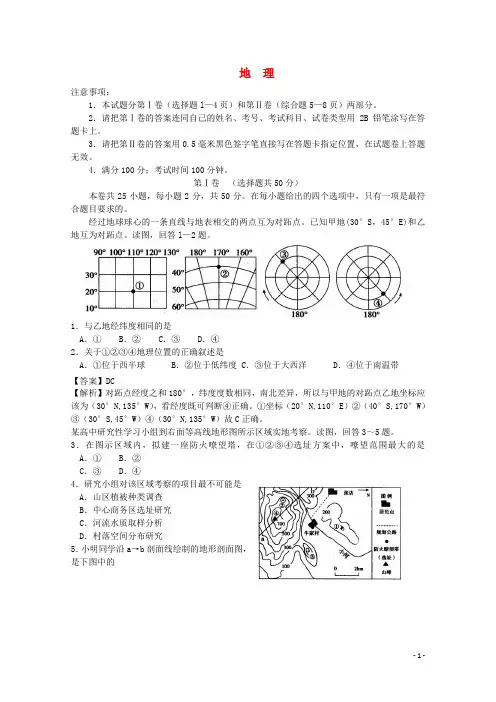山东省临沂市高三地理上学期教学质量检测(期中)考试试题(含解析)