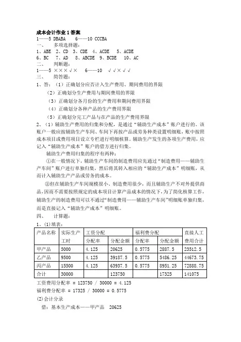 电大-专科-成本会计-形成性考核作业答案2