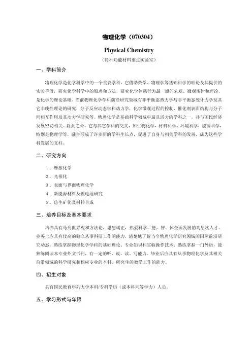 物理化学(070304 Physical Chemistry