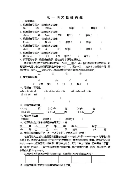 初 一 语 文 基 础 百 题
