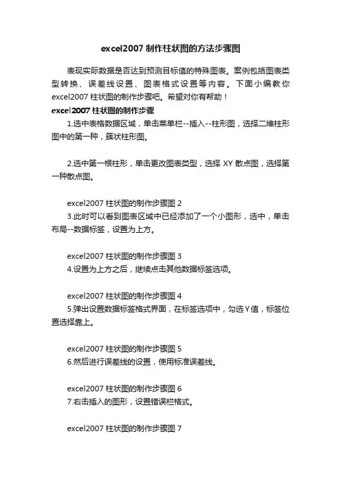 excel2007制作柱状图的方法步骤图